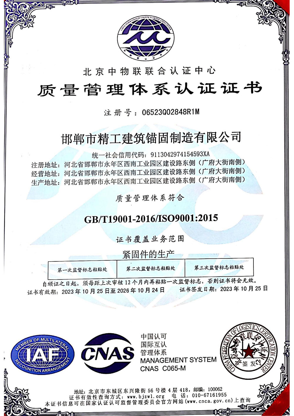 質(zhì)量管理體系認證證書